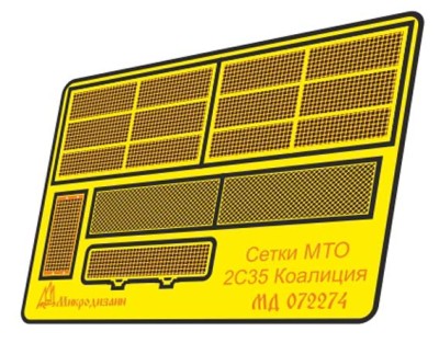 Микродизайн 072274 2С35 &quot;Коалиция-СВ&quot; сетки 1/72