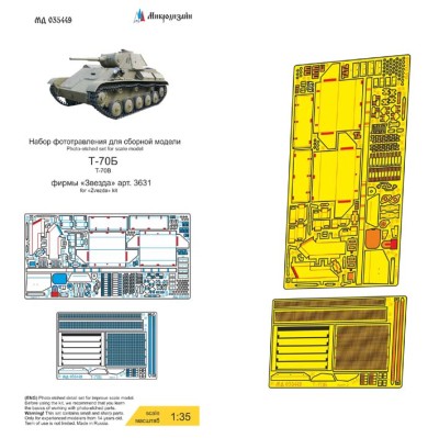 Микродизайн 035449 Т-70Б от Звезды фототравление 1/35