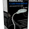 Machete 0400 Лупа с LED подсветкой белая