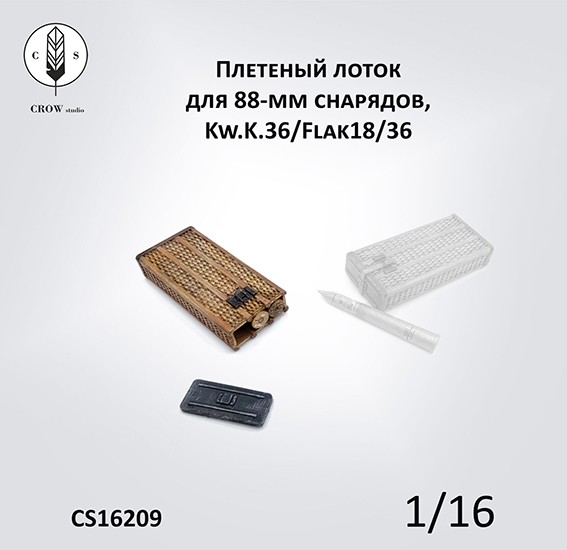 Crow Studio 16209 Плетеный лоток для 88-ммснарядов, Kw.K.36/Flak18/36 1/16