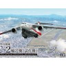 Aoshima 55106 Военно-транспортный реактивный самолет C-2, Прототип 1/144
