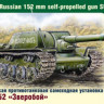 ARK 35025 Советская противотанковая самоходная установка СУ-152 "Зверобой" 1/35