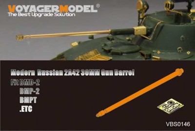 Voyager Model VBS0146 Modern Russian 2A42 30MM Gun Barrel (1 PCS)(For All) 1/35