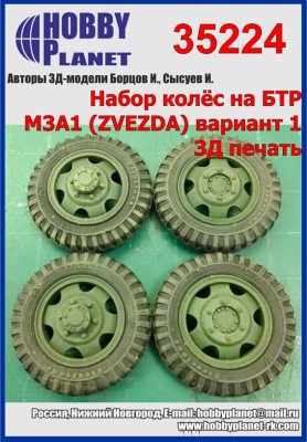 Hobby Planet 35224 Колеса М3А1 Scout, тип1 1:35