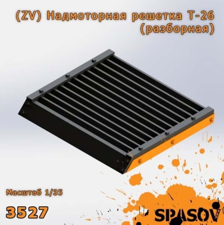 Spasov 3527 (ZV) Надмоторная решетка Т-26 (разборная) 1/35