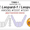 KV Models 72965-1 CMC Leopard-1 / Leopard-2 (AMODEL #72337, #72341) - двусторонние маски + маски на диски и колеса AMODEL US 1/72