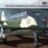 ARK 48046 Ударный самолет Як-54 1/48