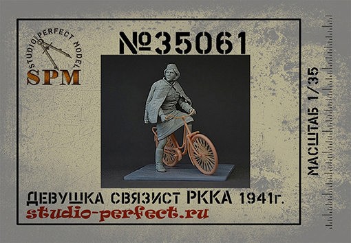 SPM 35061 Девушка связист РККА 1941г. 1/35