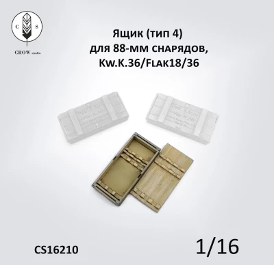 Crow Studio 16210 Ящик (тип 4)  для 88-мм снарядов, Kw.K.36/Flak18/36 1/16