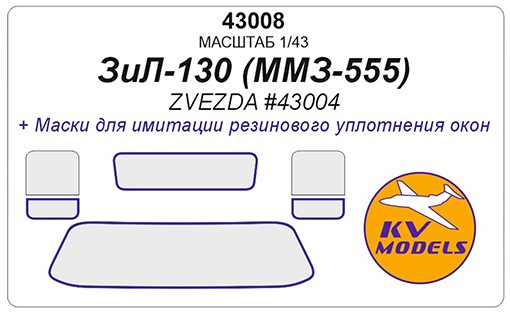 KV Models 43008 ЗиЛ-130 Самосвал ММЗ-555 (ZVEZDA #43004) ZVEZDA RU 1/43