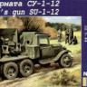UM 322 76 mm Gun on GAZ-AAA chassis SU-12 1/72