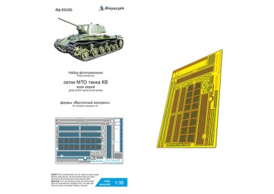 Микродизайн 035585 Сетки танков КВ (Восточный экспресс) 1/35