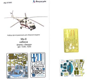 Микродизайн 072002 Ми-8 фтд + цветная кабина 1/72