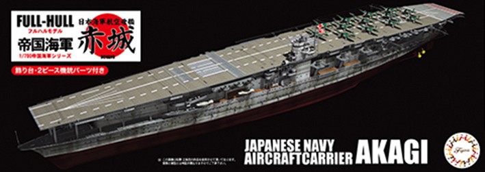 Fujimi F-45150 Японский авианосец Akagi Full Hull Model 1/700