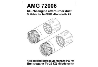 Amigo Models AМG 72005 RD-7M exhaust nozzle for Tu-22K (MSVIT) 1/72