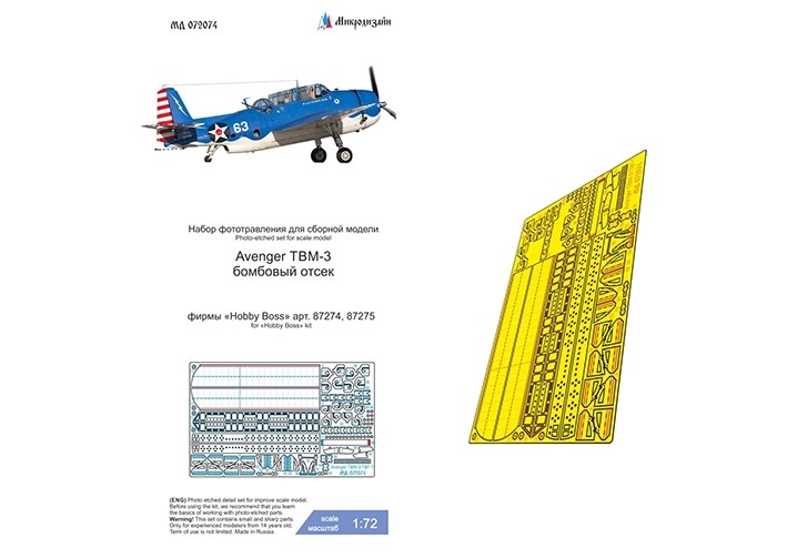 Микродизайн 072074 Grumman TBM-3 Avenger (Hobby Boss) бомбоотсек 1/72