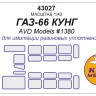 KV Models 43027 ГАЗ-66 КУНГ (AVD Models #1380) AVD Models RU 1/43