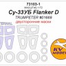 KV Models 73103-1 Су-33УБ Flanker D (TRUMPETER #01669) - (двусторонние маски) + маски на диски и колеса TRUMPETER RU 1/72