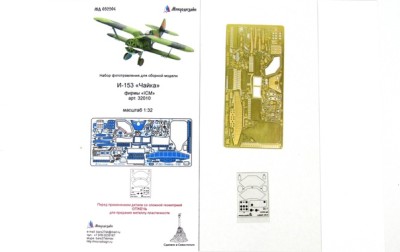 Микродизайн 032204 Фототравление И-153 &quot;Чайка&quot; (ICM) 1/32