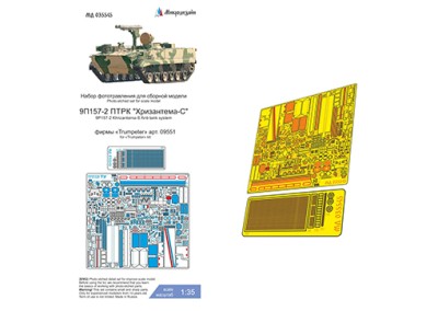Микродизайн 035545 9П157-2 ПТРК &quot;Хризантема-С&quot; (Trumpeter) 1/35
