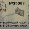SPM 35063 Корректирующий набор для Т-26 обр. 33 года сварная маска 1/35