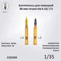 Crow Studio 35204 Боеприпасы для немецкой 88-мм пушки Kw.K.43/Pak.43 1/35