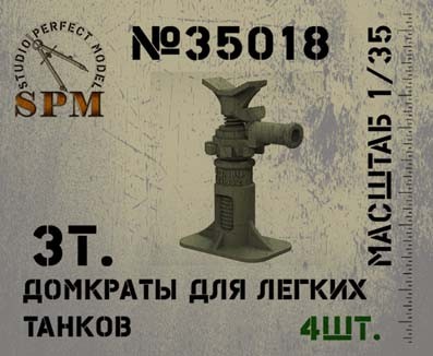 SPM 35018 3-т домкраты для легких танков СССР 1/35