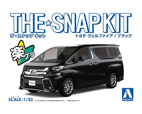Aoshima 56318 Toyota Vellfire(Black), SNAP KIT (сборка без клея) 1/32