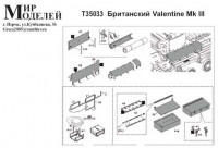 Мир моделей T35033 ФТД для Valentine Mk.III