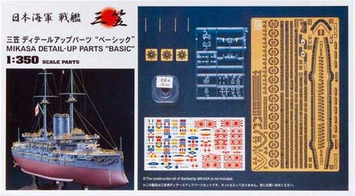 Hasegawa 72107 Фототравление MIKASA DETAIL-UP PARTS "BASIC" (HASEGAWA) 1/350
