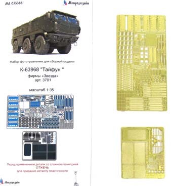 Микродизайн 035388 ФТД на К-63968 &quot;Тайфун&quot; от Звезды 1/35
