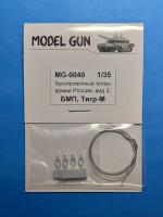Model Gun MG-0040 Буксировочные тросы армии России, вид 3: легкая бронетехника БМП-3, БМД-3/4, "Тигр-М" и проч. 1/35