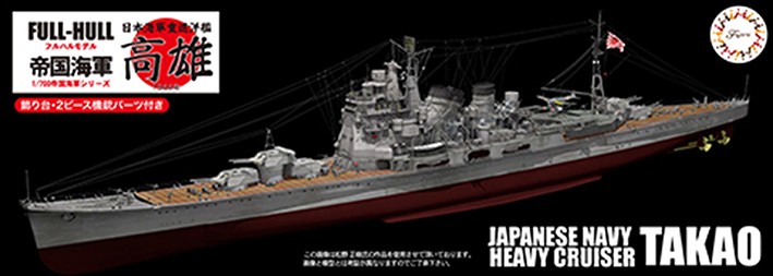 Fujimi F-45157 Японский тяжелый крейсер Takao Full Hull Model 1/700