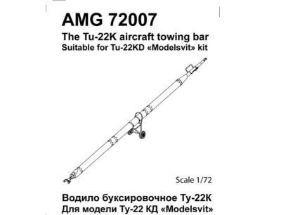 Amigo Models AМG 72007 Tu-22K aircraft towing bar (MSVIT) 1/72