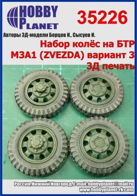 Hobby Planet 35226 Колеса М3А1 Scout, тип 3 1:35