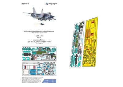 Микродизайн 072070 МиГ-31 (Trumpeter) цветные приборные доски 1/72