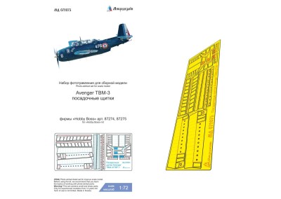 Микродизайн 072075 Grumman TBM-3 Avenger (Hobby Boss) посадочные щитки 1/72