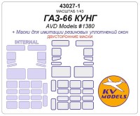 KV Models 43027-1 ГАЗ-66 КУНГ (AVD Models #1380) - (Двусторонние маски) AVD Models RU 1/43
