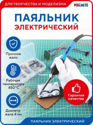 Machete 0405 Паяльник электрический