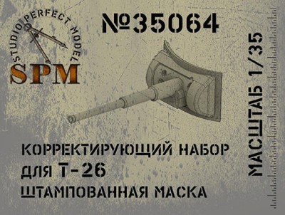 SPM 35064 Корректирующий набор для Т-26 обр. 33 года штампованная маска 1/35