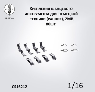 Crow Studio 16212 Крепления ранние 1/16