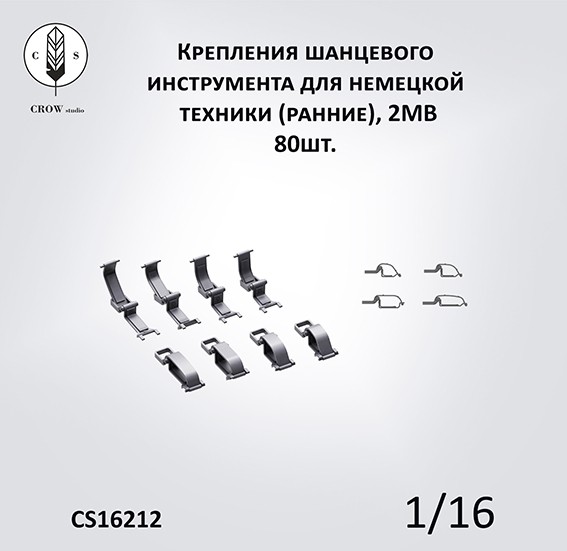 Crow Studio 16212 Крепления ранние 1/16