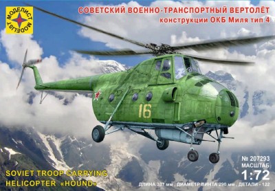 Моделист 207293 Ми-4 1/72