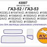 KV Models 43007 ГАЗ-52 / ГАЗ-53 / ГТК-40 (53) / АТЗ-2,4 (52) / АЛ-18 (52) / АЦПТ-3,3 (53) / АЦ-30(53)-106Г / АНМ-53 / М-30(53) / ПУ-53 / САЗ-3507 / ШСЗА-3716 / ГЗСА-893А / ГЗСА-3704 AVD Models RU 1/43