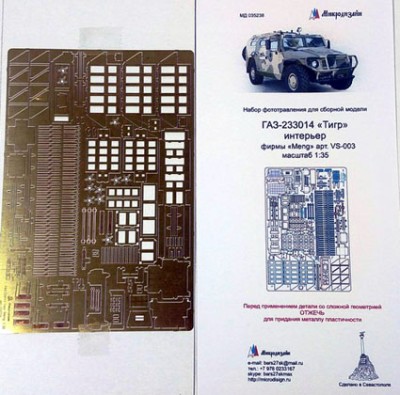 Микродизайн 035238 ГАЗ-Тигр от MENG интерьер 1/35