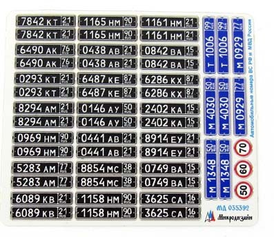 Микродизайн 035392 Автономера ВС и МВД России 1/35