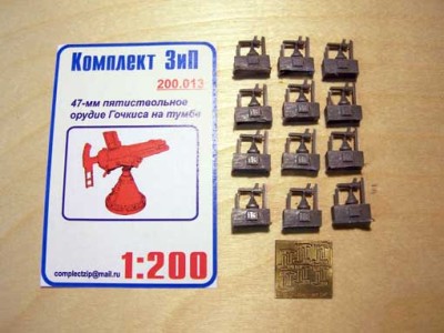 Комплект ЗиП 200.013 47-мм пятиствольное орудие Гочкиса на тумбе(12шт)