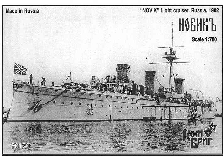 Comrig LH70120 Lower Hull For Novik Cruiser 2-nd Rank, 1901 1/700