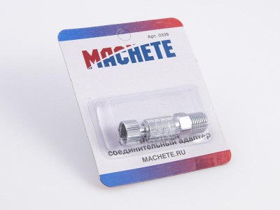 Machete 0339 Быстроразъёмная соединительная муфта 0339