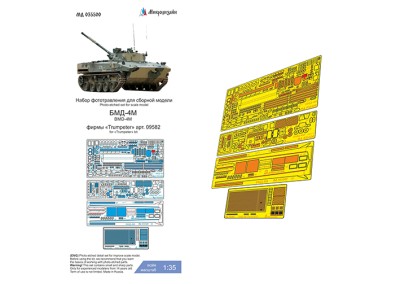 Микродизайн 035500 БМД-4М (Trumpeter) 1/35